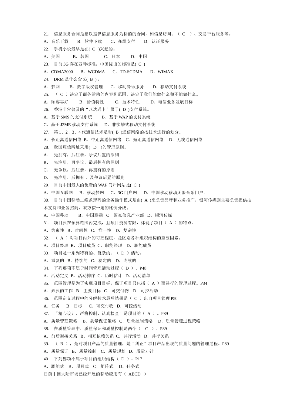 移动商务知识赛练习卷A(综合答案)1_第2页