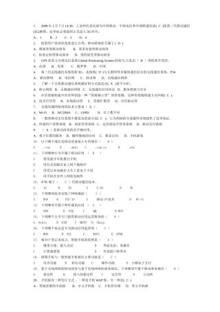 移动商务知识赛练习卷A(综合答案)1