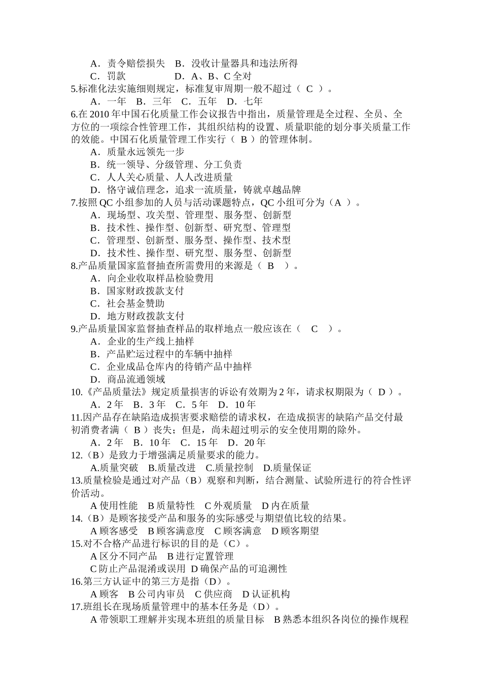 质量知识答题_第3页