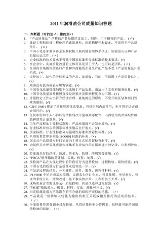 质量知识答题