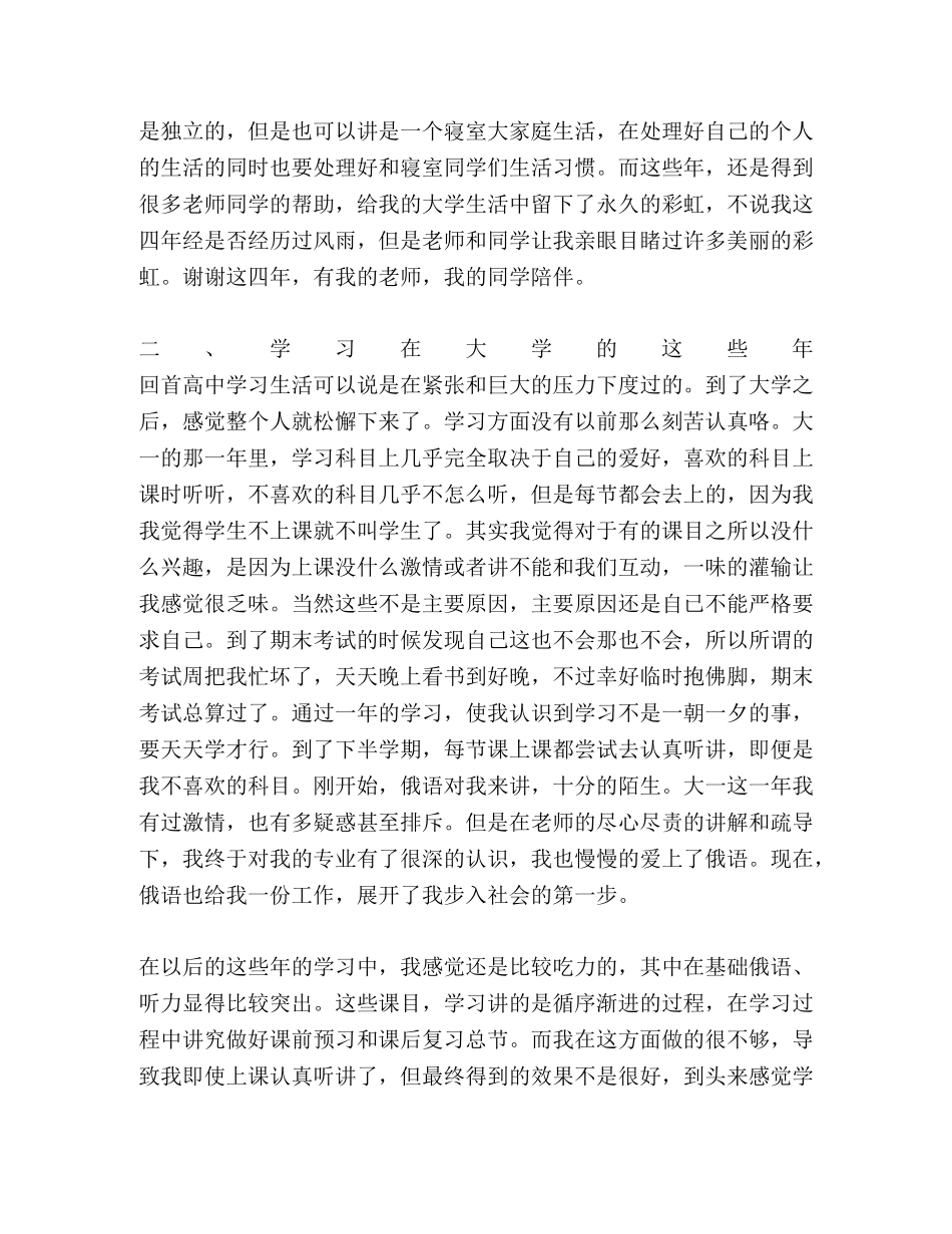 德育答辩论文大学生活个人总结德育答辩材料 _第2页