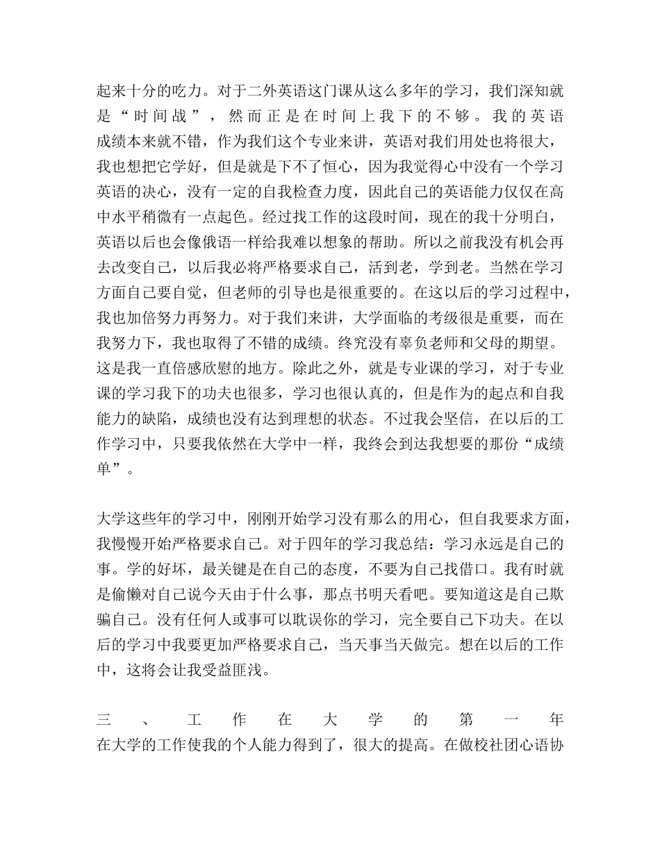 德育答辩论文大学生活个人总结德育答辩材料 _第3页