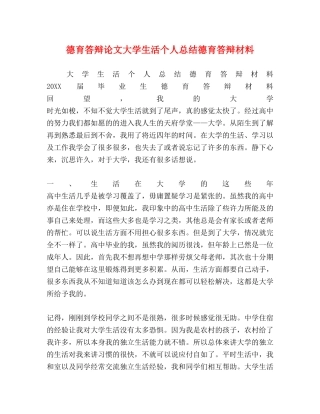 德育答辩论文大学生活个人总结德育答辩材料 