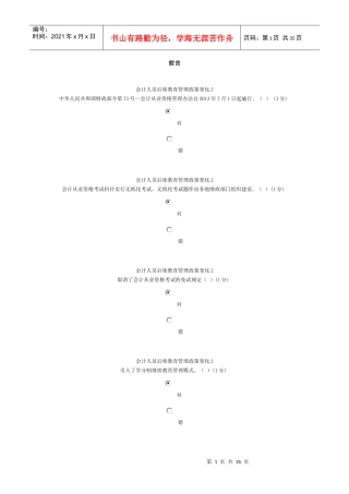 XXXX年中山会计继续教育90分答案