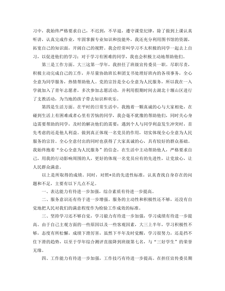 党员预备期个人总结范文 _第2页