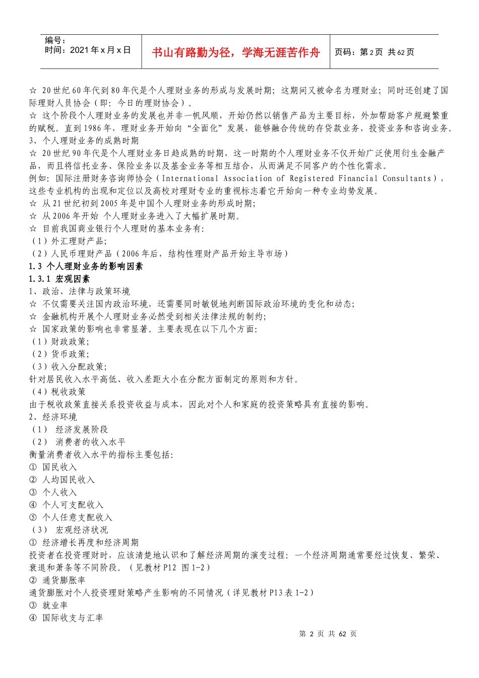 个人理财知识点精讲_第2页