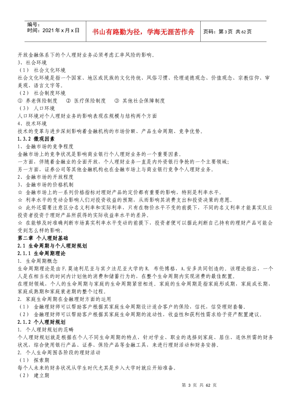 个人理财知识点精讲_第3页