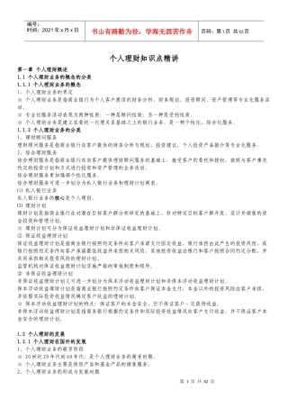 个人理财知识点精讲