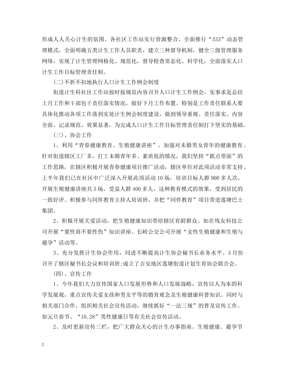 单位计生工作总结 _第2页