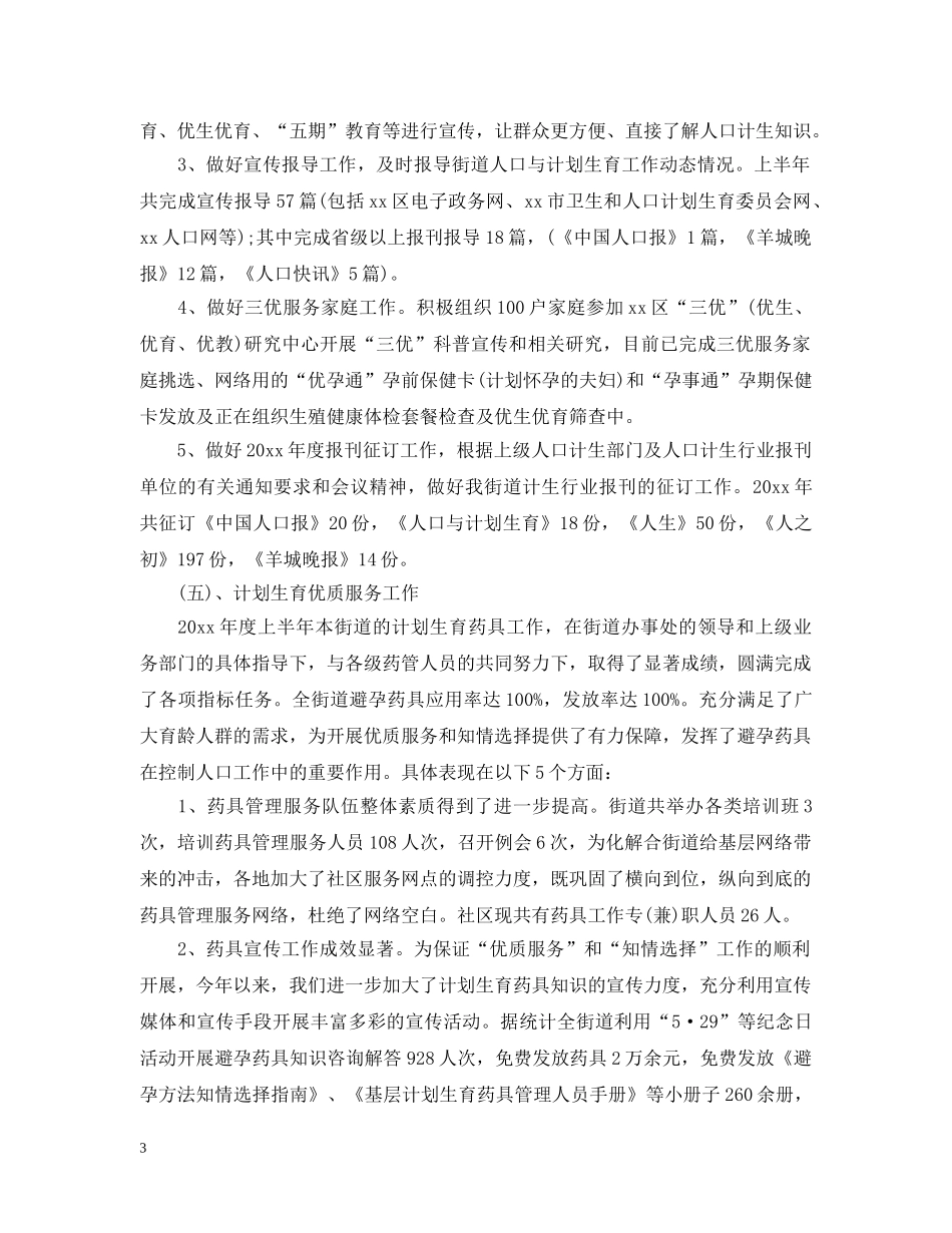单位计生工作总结 _第3页