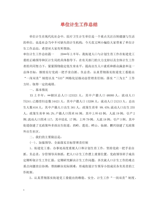 单位计生工作总结 