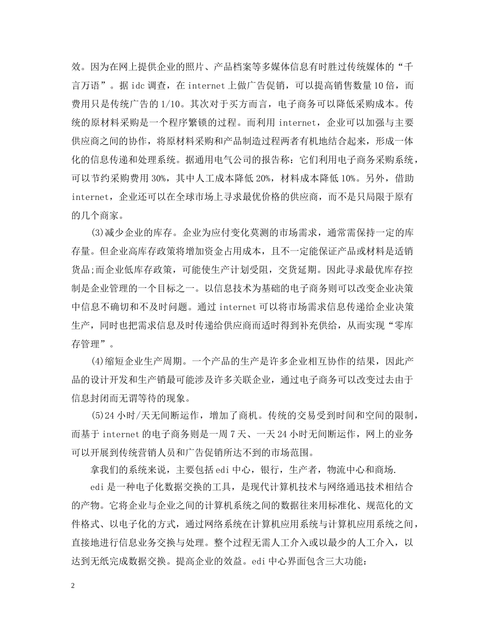 电子商务毕业实习总结范文 _第2页