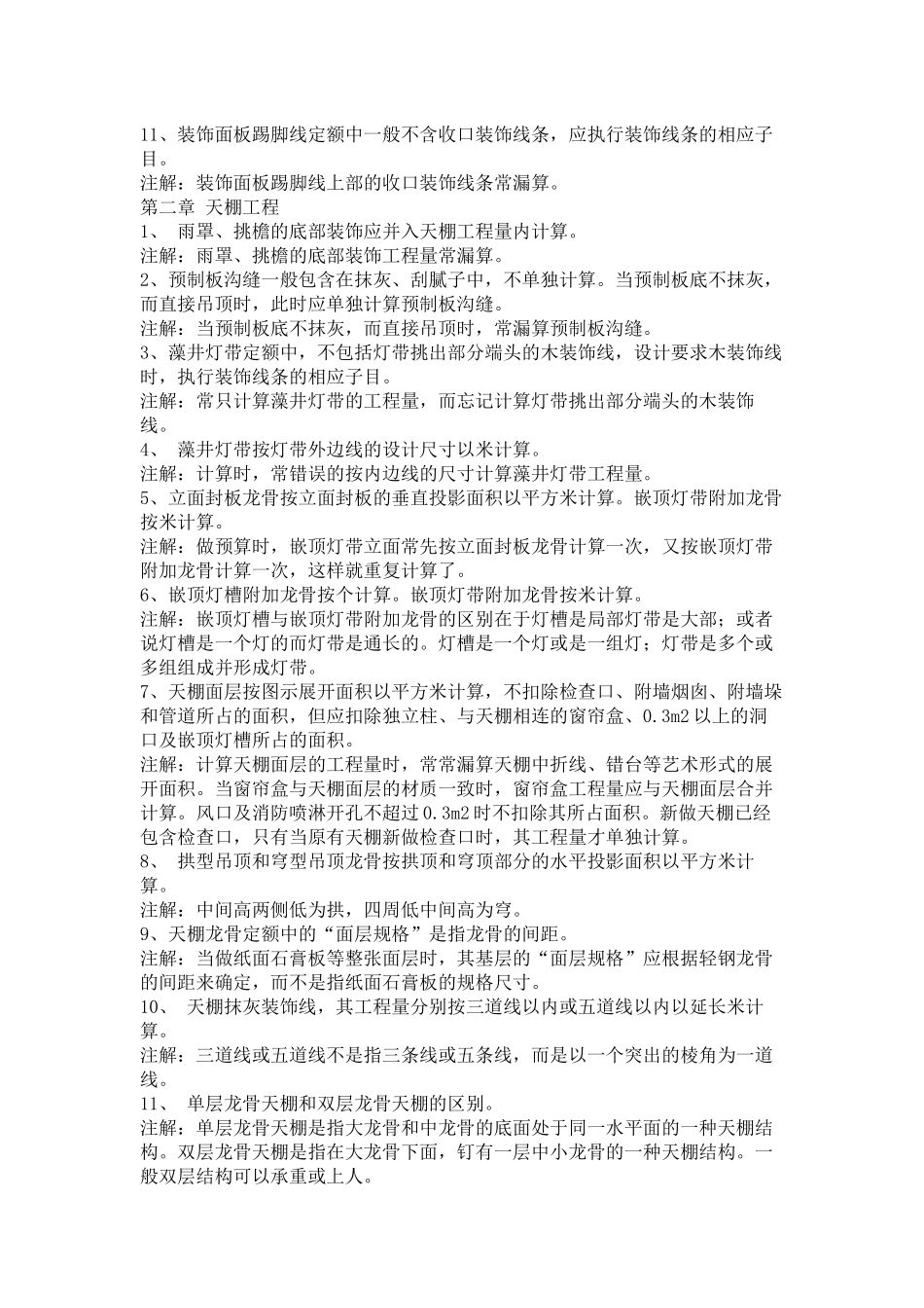 装饰预算误区_第2页