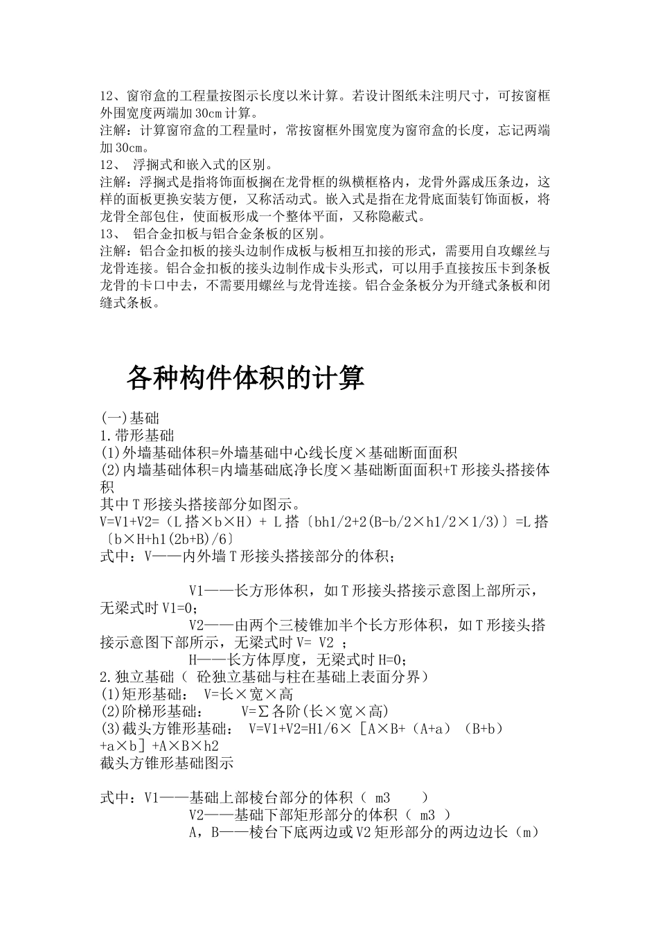 装饰预算误区_第3页