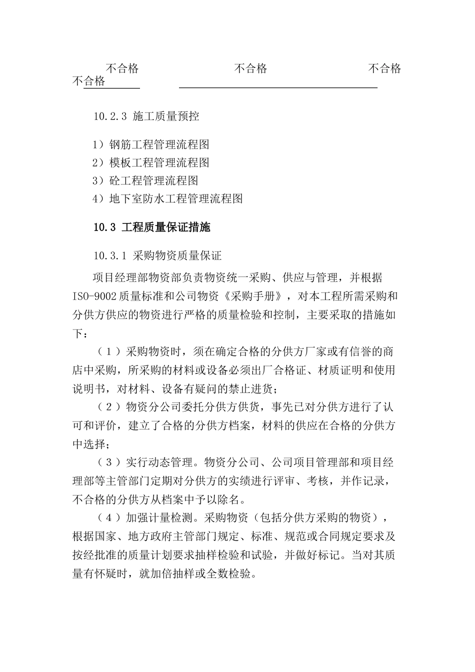 质量管理(DOC18页)_第2页