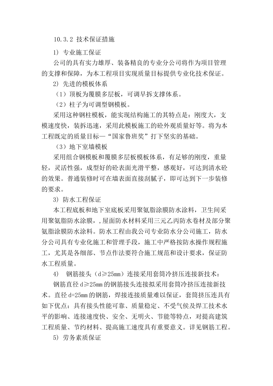 质量管理(DOC18页)_第3页