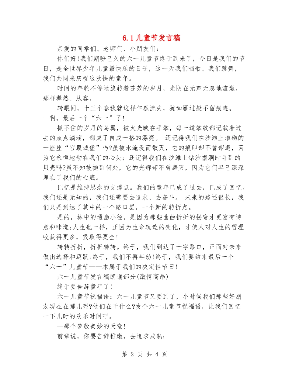 6.1儿童节发言稿_第2页