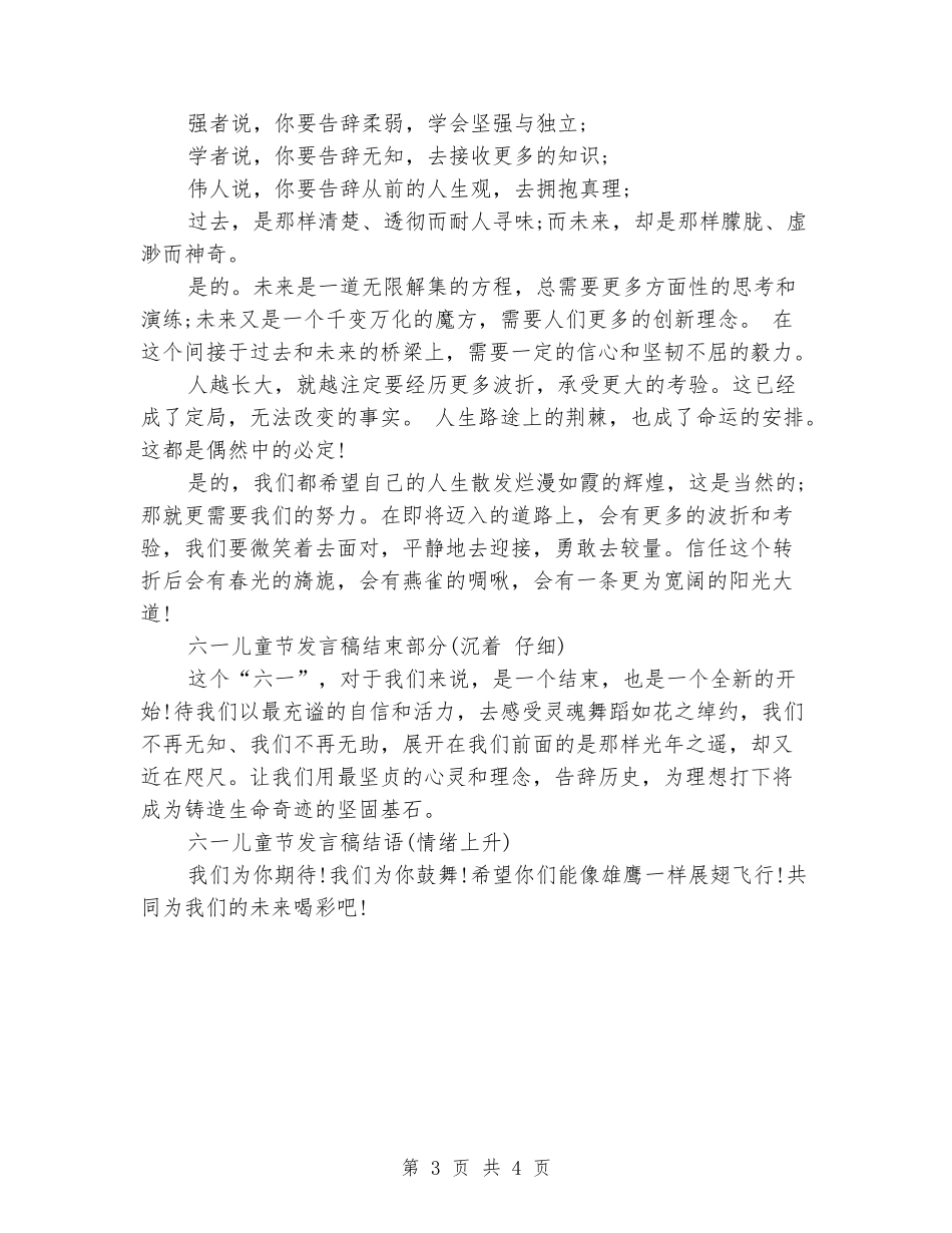 6.1儿童节发言稿_第3页