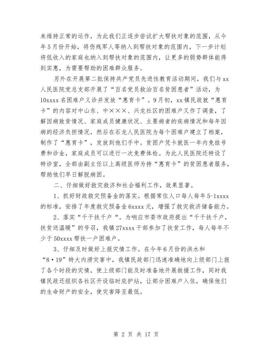 2024乡镇民政工作总结4篇与2024乡镇税务工作总结汇报范文汇编_第2页