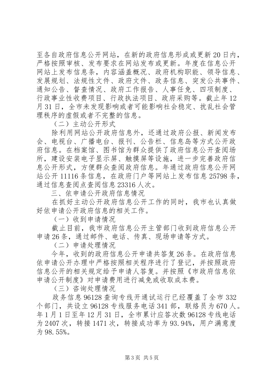 民政局信息公开审查报告_第3页