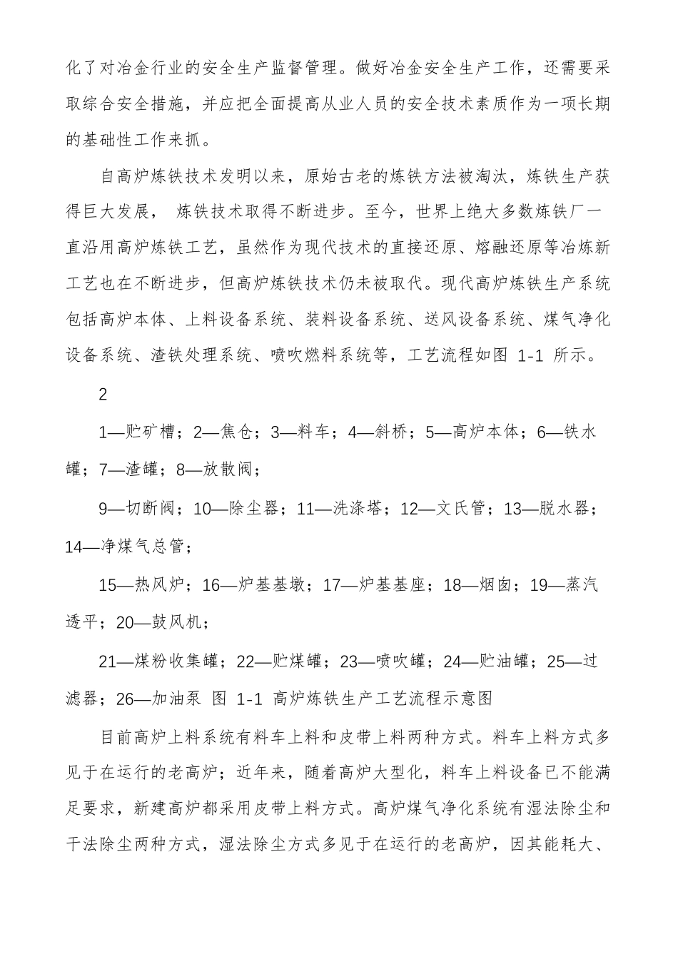 金属冶炼企业岗位安全生产应知应会_第2页