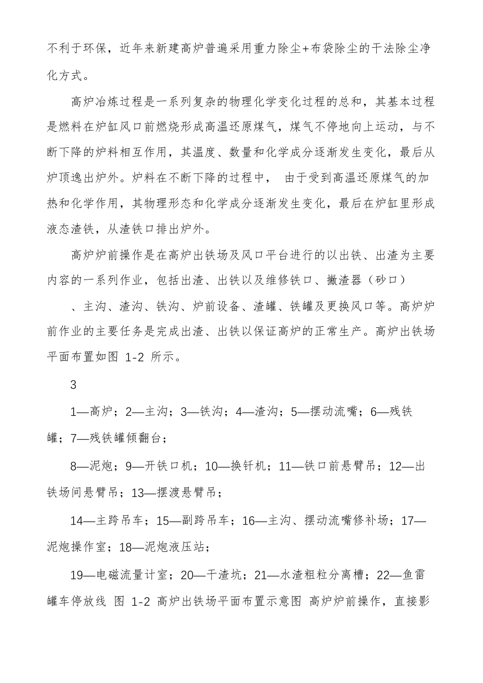 金属冶炼企业岗位安全生产应知应会_第3页