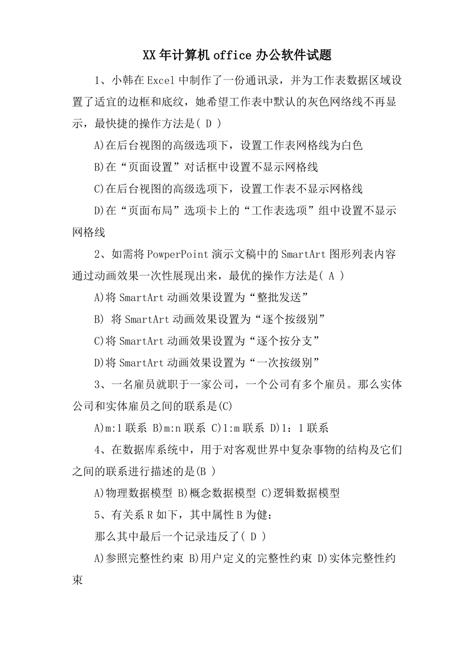 计算机office办公软件试题_第1页