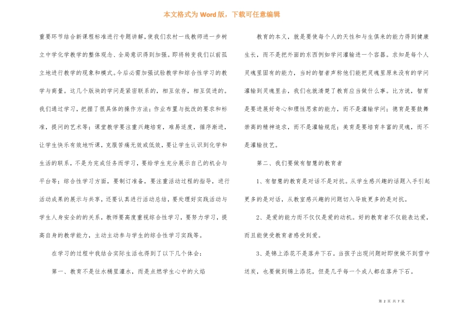 化学国培个人学习总结-学习总结_第2页