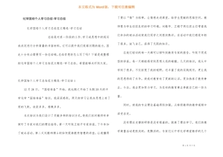 化学国培个人学习总结-学习总结