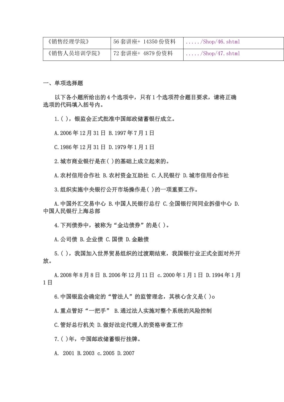 银行考试《公共基础》过关必做300题_第2页