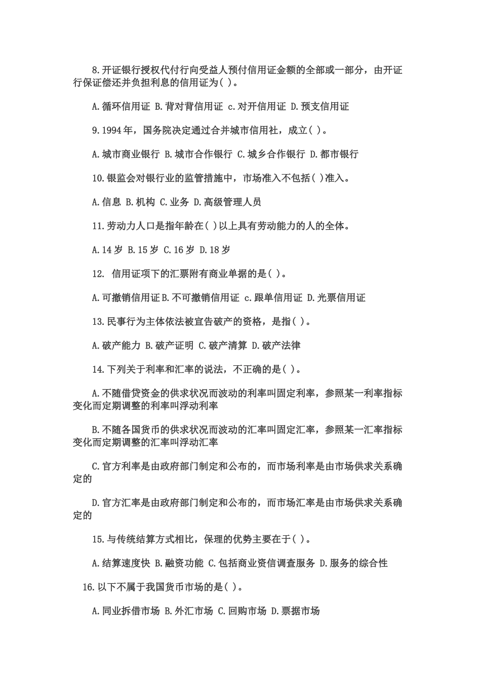 银行考试《公共基础》过关必做300题_第3页