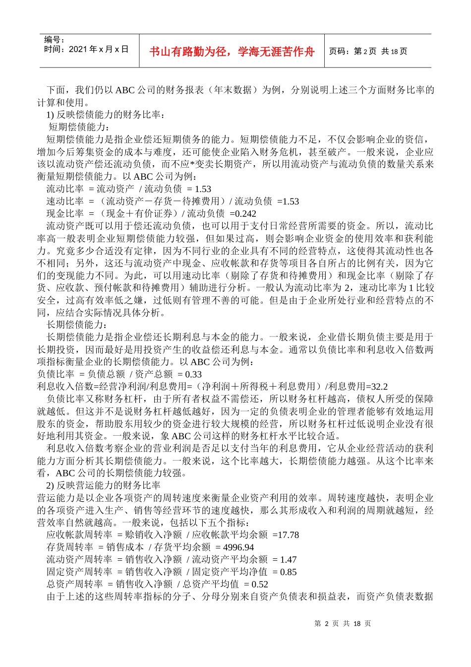 财务分析方法讲解_第2页