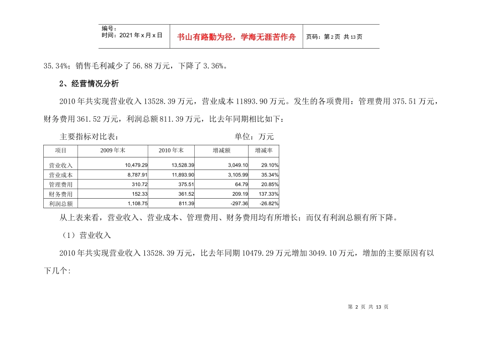 xx公司XXXX年度财务决算分析_第2页