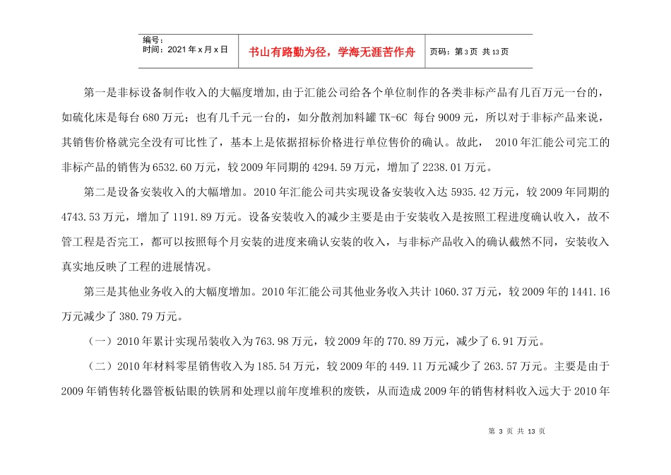 xx公司XXXX年度财务决算分析_第3页