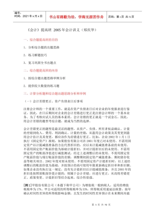 企业财务会计练习题库