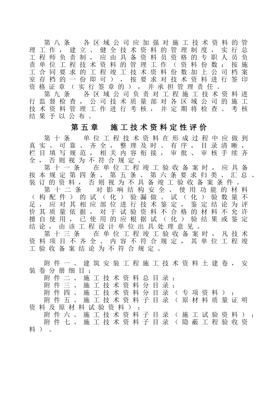 中建八局二公司建筑安装工程施工技术资料管理规定_第3页