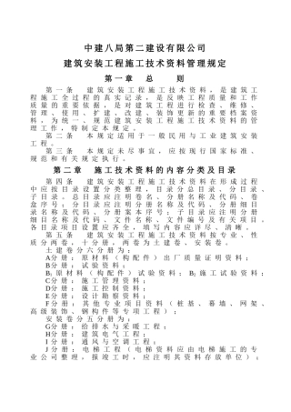 中建八局二公司建筑安装工程施工技术资料管理规定