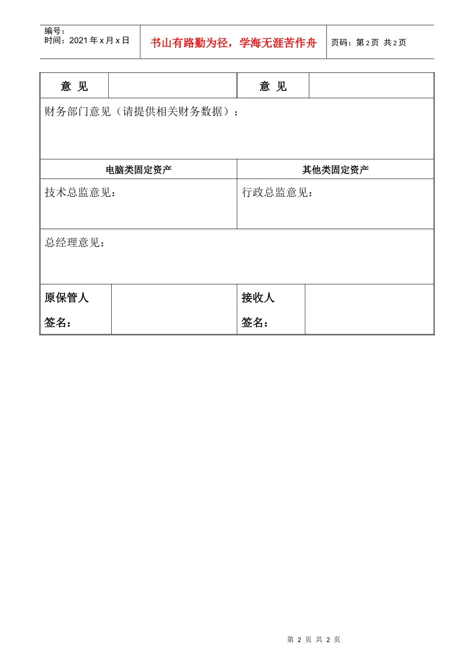 资004固定资产变动表OpCo_第2页