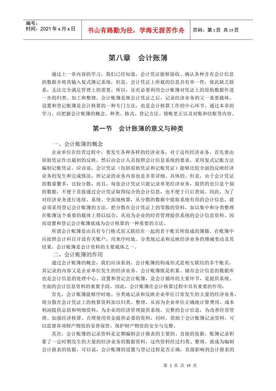 第八章会计账簿_第1页