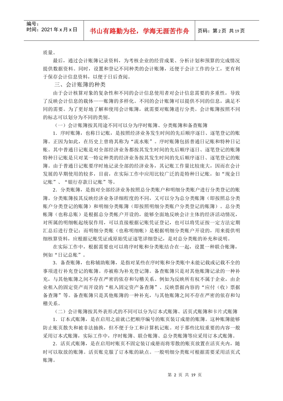 第八章会计账簿_第2页