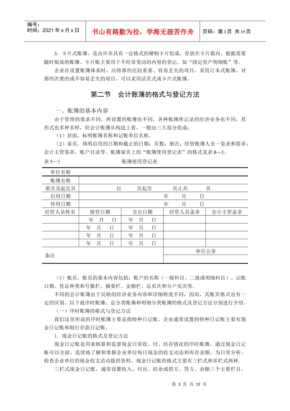 第八章会计账簿_第3页