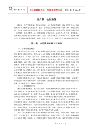 第八章会计账簿