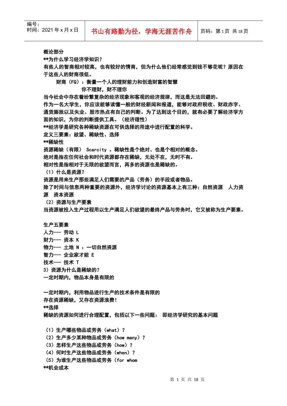 经济考试(宏观部分)_第1页