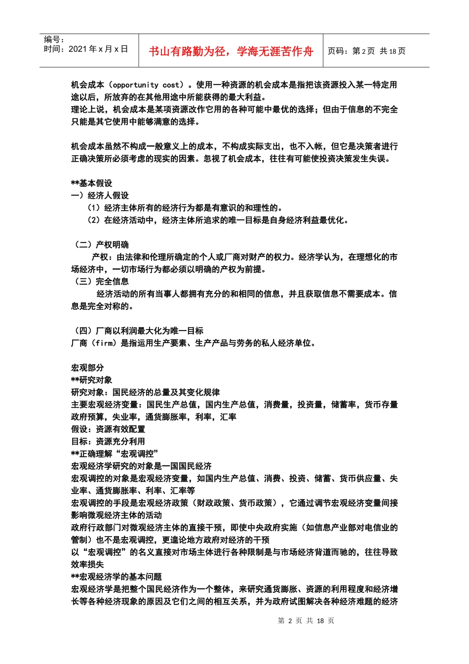 经济考试(宏观部分)_第2页