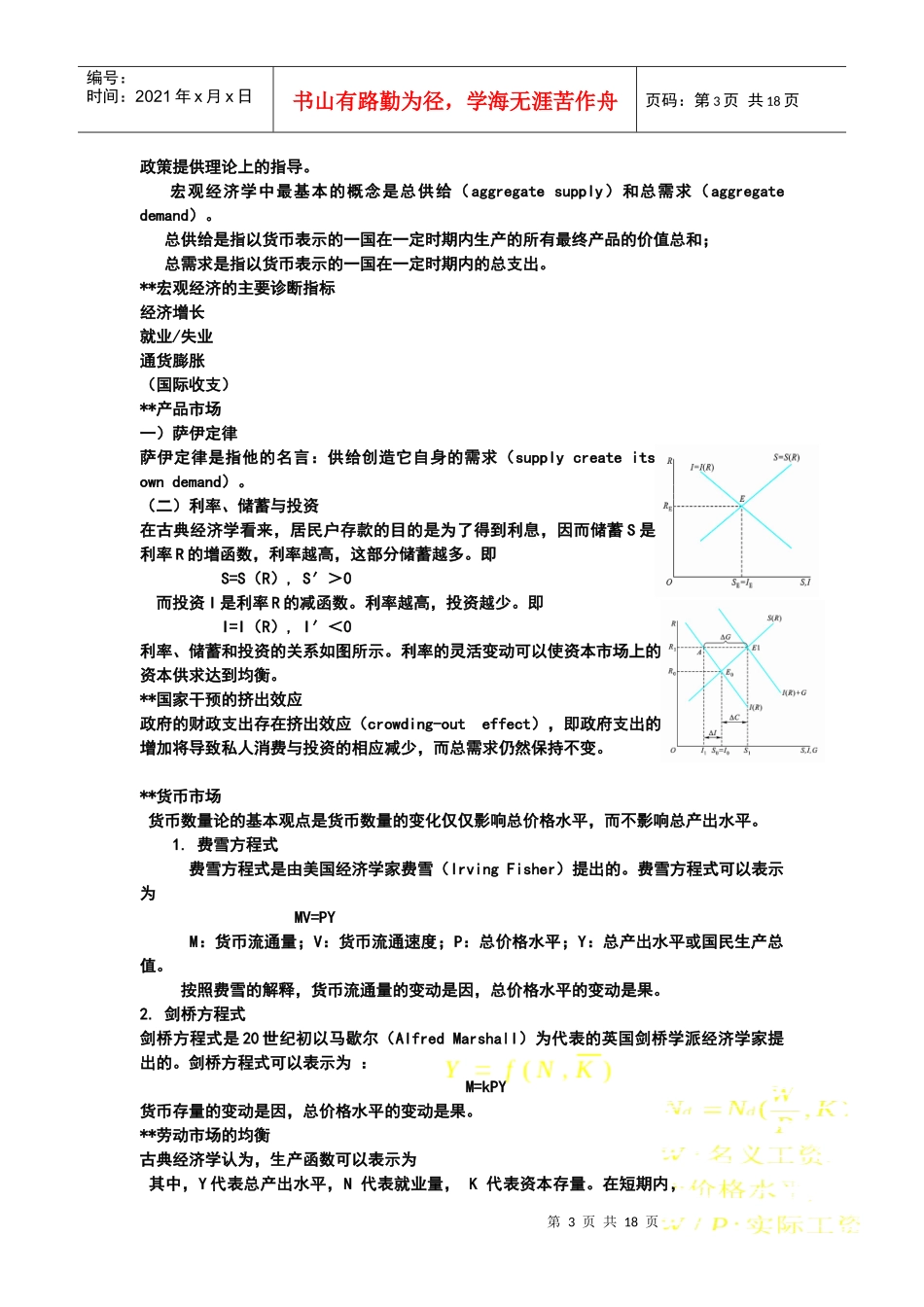 经济考试(宏观部分)_第3页