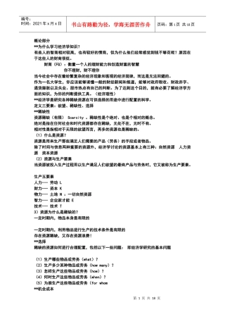 经济考试(宏观部分)