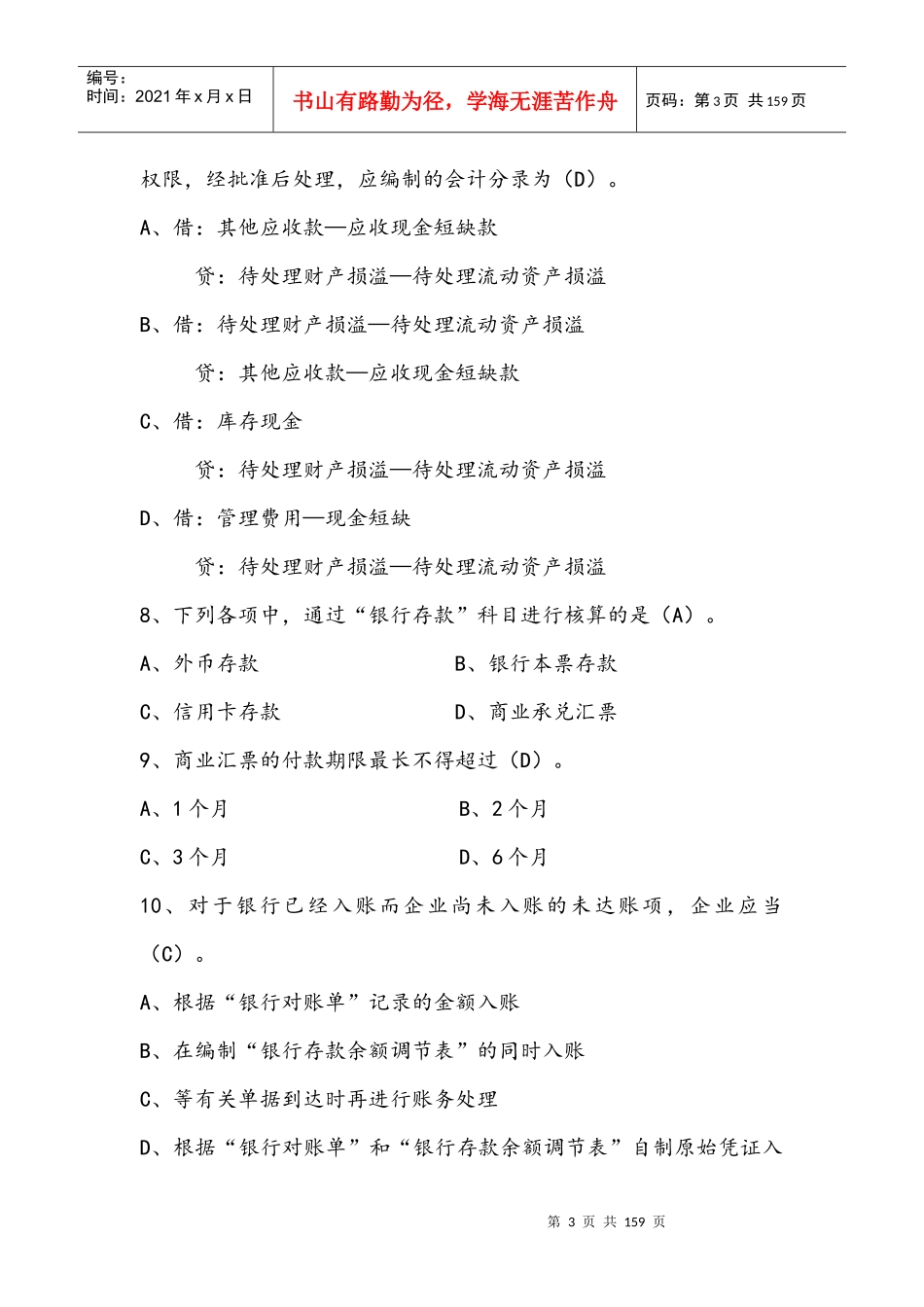 财务会计总复习试题_第3页