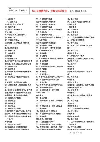 XXXX年会计分录大全tian