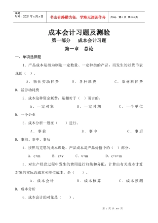 成本会计习题及测验（DOC 90）