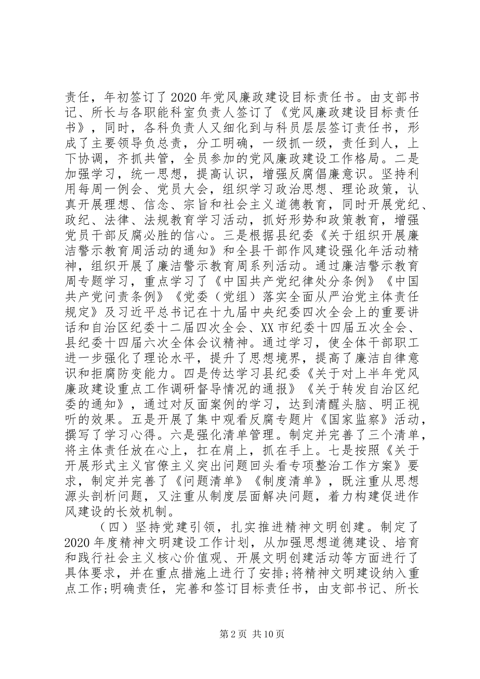 县卫生监督所XX年工作总结和XX年工作要点_第2页